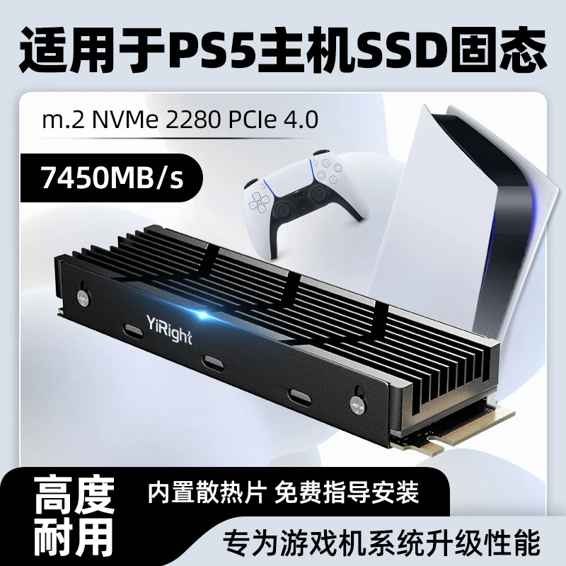 适用于索尼PS5固态硬盘1t游戏主机SSD高速固态M.2pcie4.0格式512g