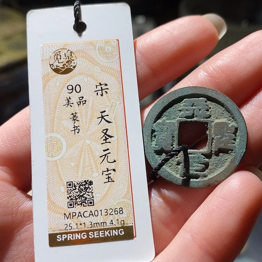 铜觅泉评级古钱币一枚 小敏