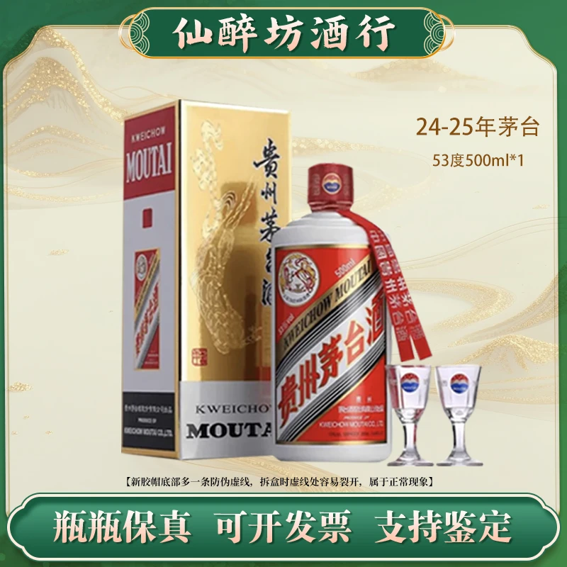 KWEICHOW MOUTAI/贵州茅台【24-25】随机发货贵州飞天茅台53度500ml