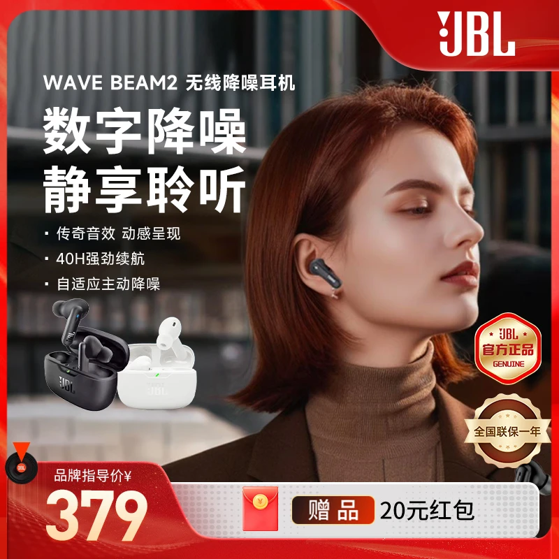 JBLwavebeam2自适应降噪蓝牙耳机超长续航大学生游戏耳机哈曼调音