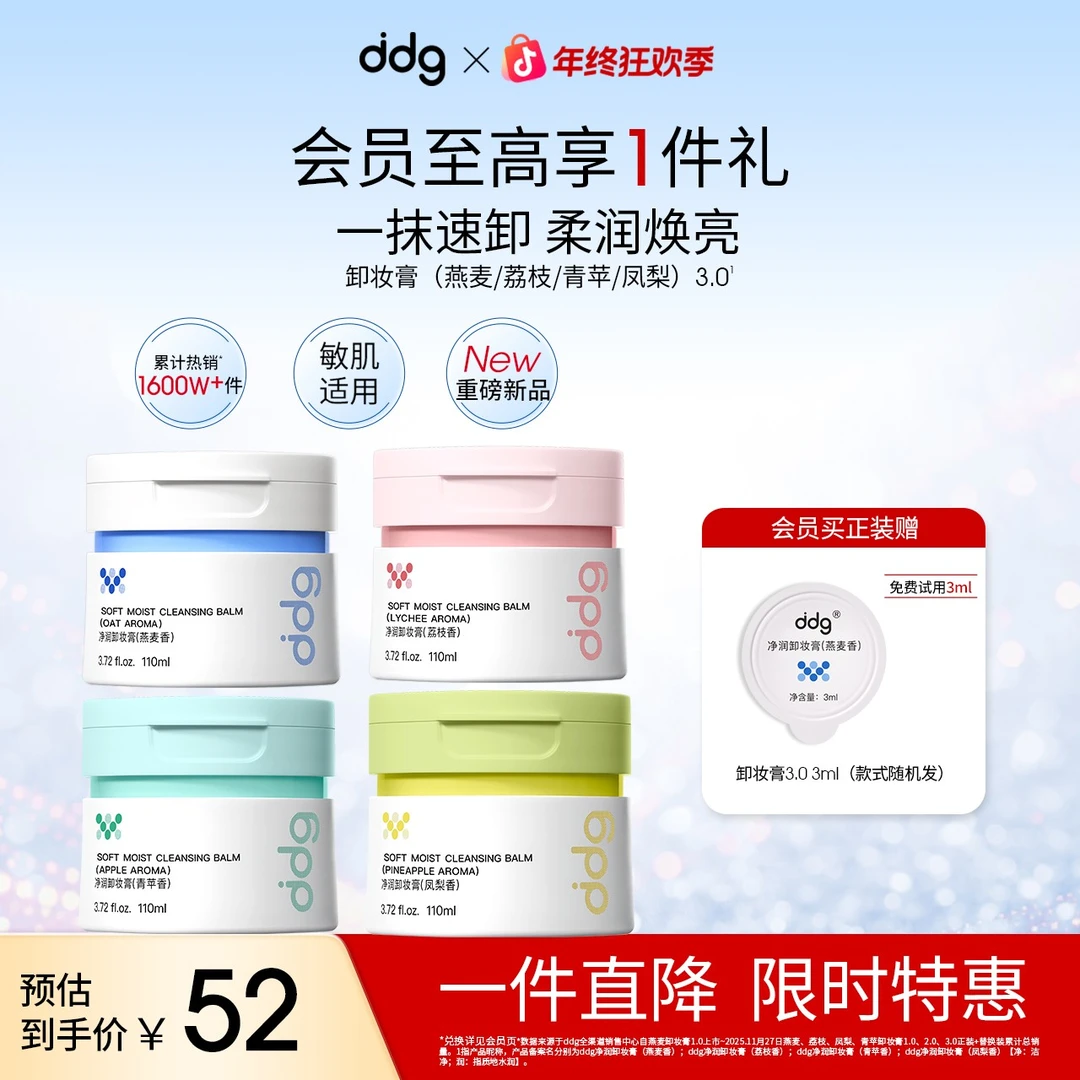 【ddg卸妆膏3.0-爆品主推】荔枝卸妆膏学生平价卸妆清洁不糊眼敏肌