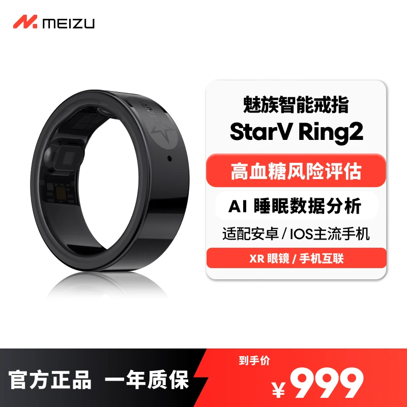 Meizu/魅族StarV Ring2 新一代智能戒指指环健康管理血糖心率