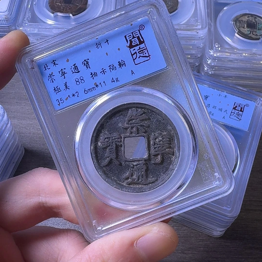 铜闻博文化崇宁通宝