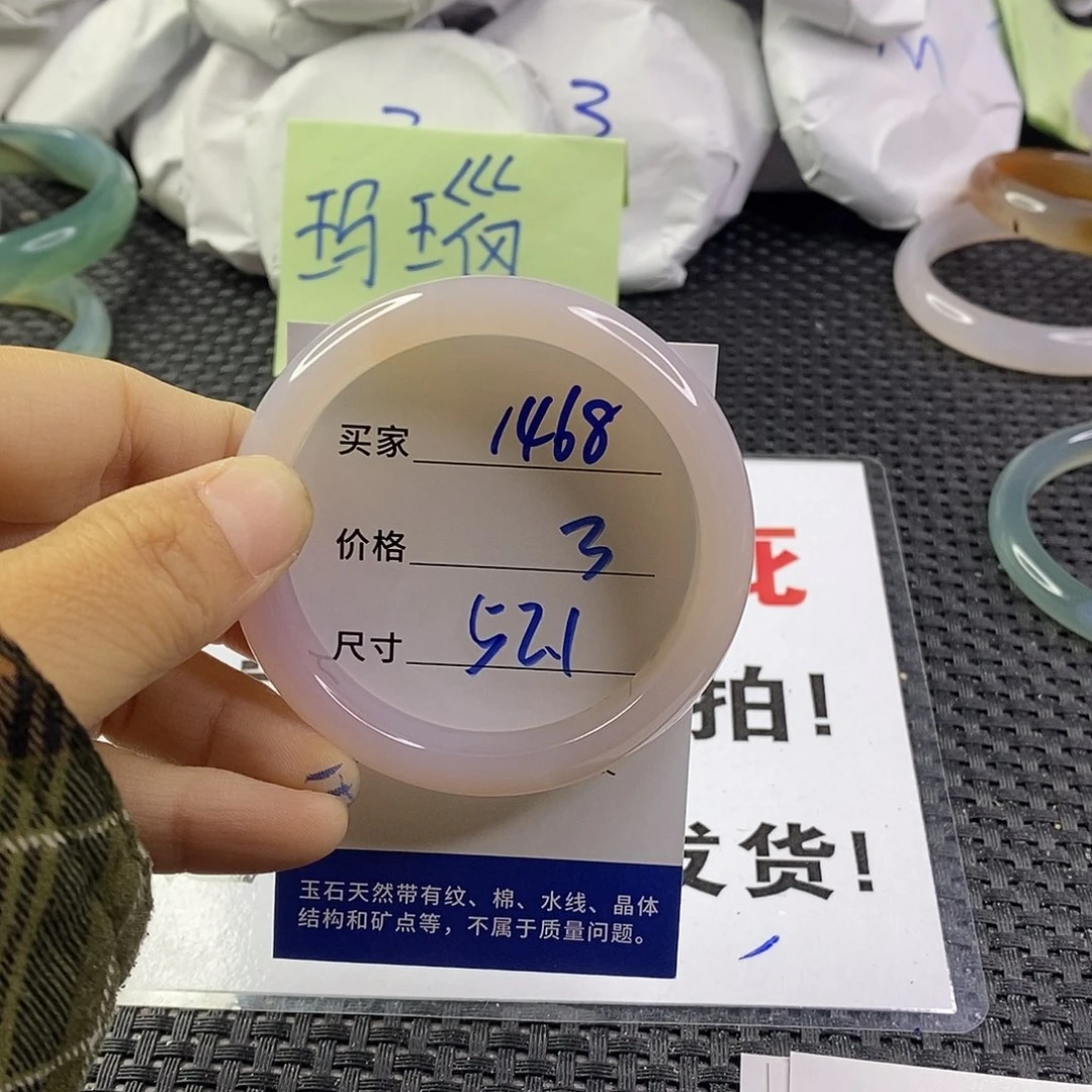 手镯玛瑙/玉髓未镶嵌1468