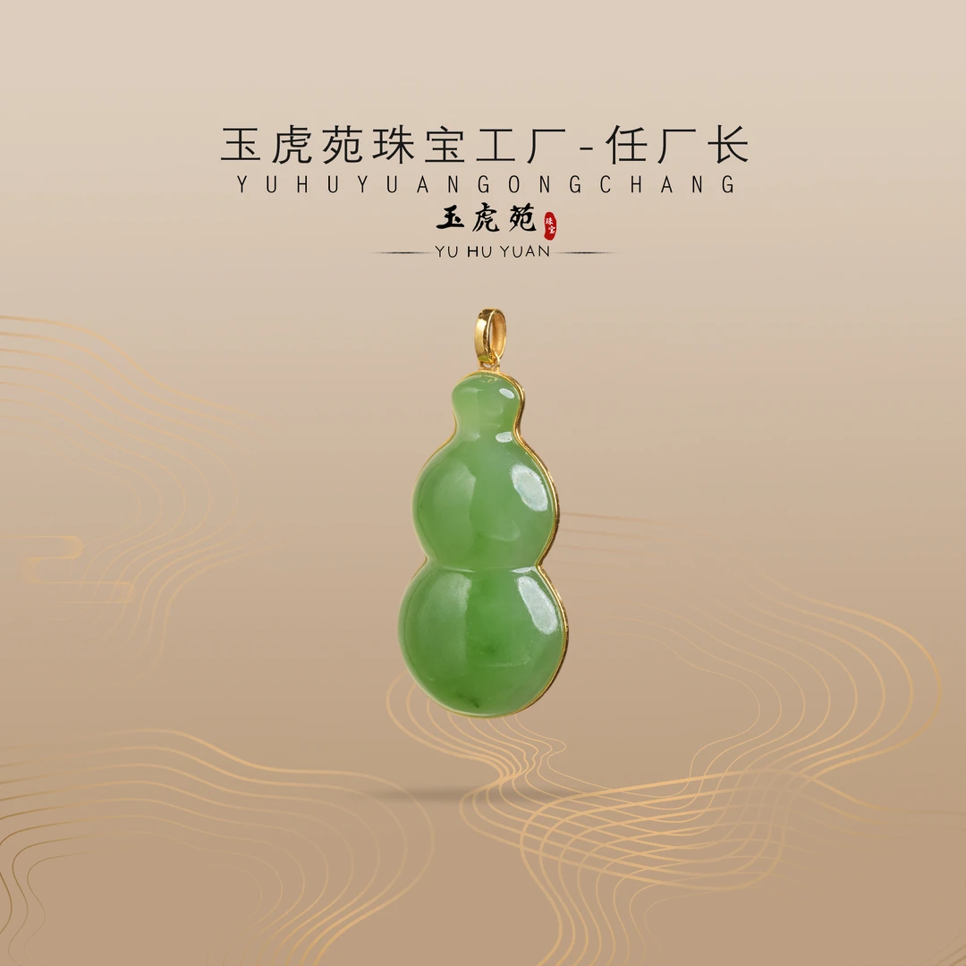 【任厂长】和田玉苹果绿葫芦包镶18K金吊坠（MFB2220）多样性发其一