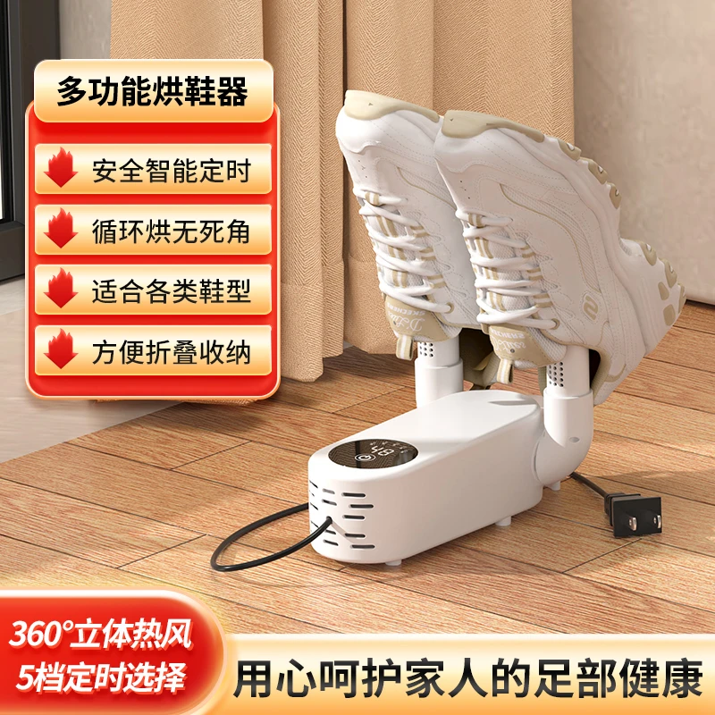 烘鞋器新款可折叠鞋子烘干器抑菌除臭神器可定时干鞋器干湿两用