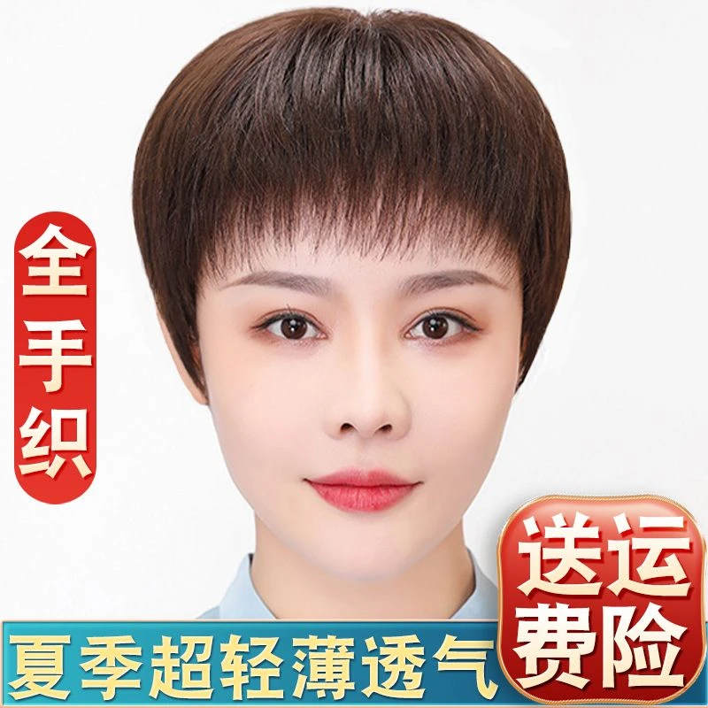 全手织假发女真发全真人发短直发全头套中老年女士妈妈光头假发套