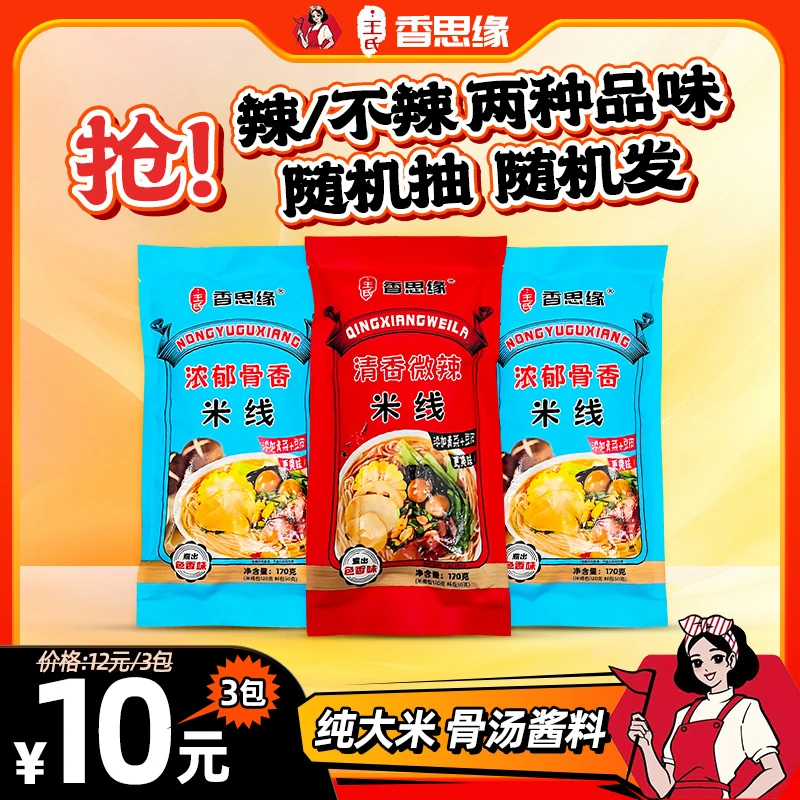 【王氏香思缘】王氏香思缘热销米线懒人速食厂家直销鲜香简装顺滑