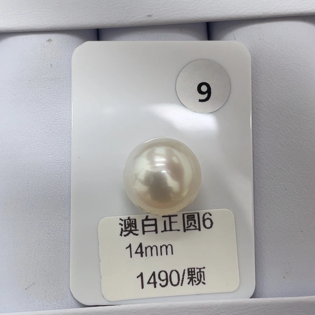 用***8定制海水珍珠未镶嵌裸珠海水澳白14mm