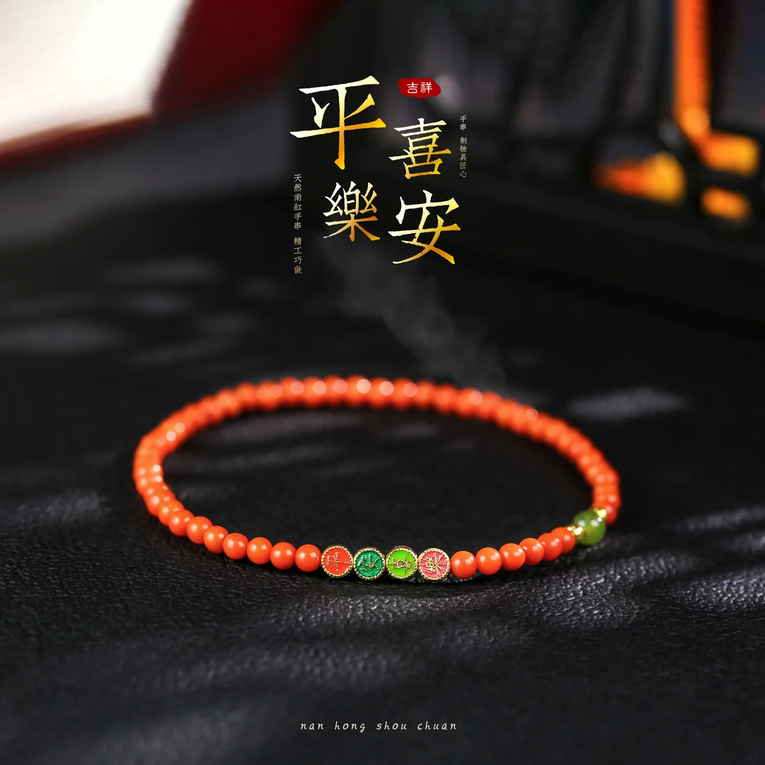 【北北专属】s925银diy平安喜乐南红玛瑙手串