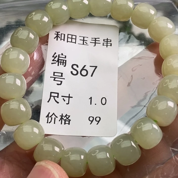 手链未镶嵌和田玉