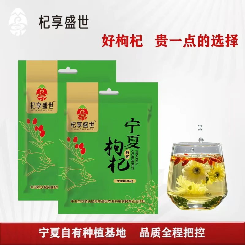杞享盛世宁夏枸杞特优级  免洗枸杞   正宗宁夏枸杞头茬新货