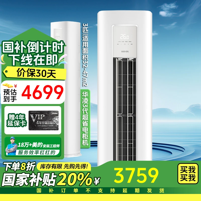 华凌3匹柜机 超省电一级能效变频冷暖 KFR-72LW/N8HA1Ⅲ【精选联盟】