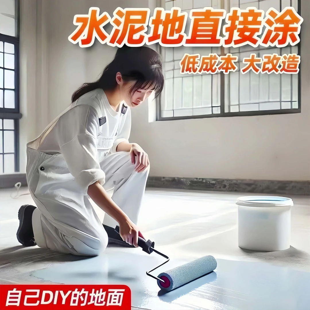 新型【三合一】环保水性环氧树脂自流平水泥地面漆室内防水防滑耐磨