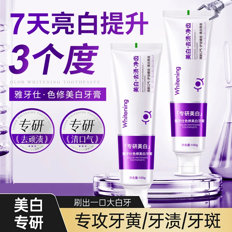 紫光色修美牙酶牙膏美白牙贴去黄渍烟牙口臭清新口气亮白牙齿成人