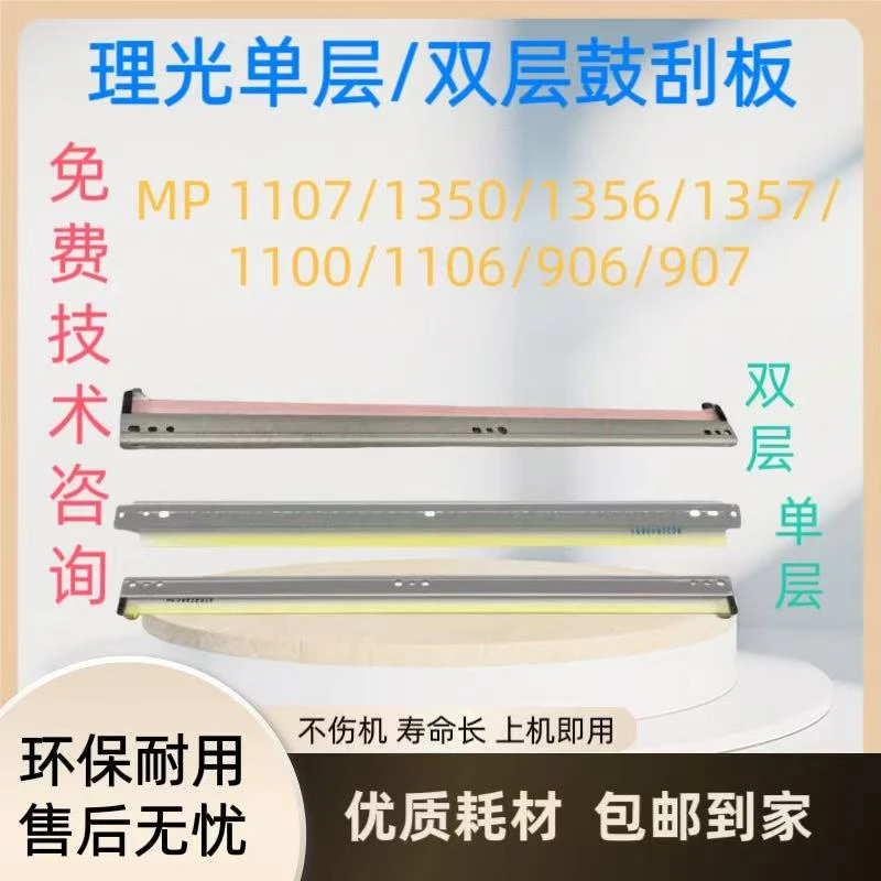 适用理光MP1107鼓刮板 1350 1357 1356 1100 1106 906 907刮板