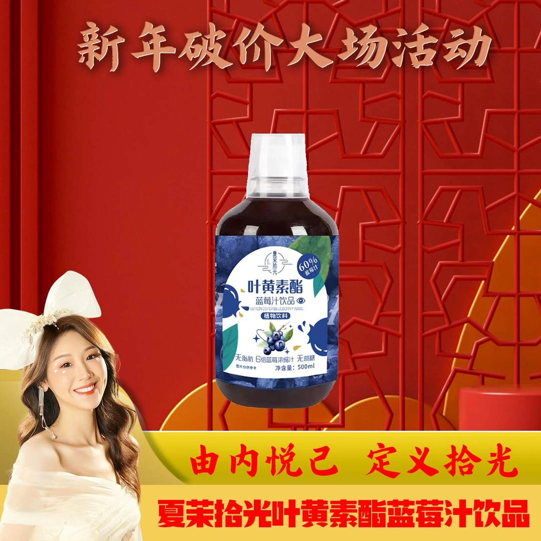 【新年大场 薇宝专属】夏茉拾光叶黄素酯蓝莓汁饮品