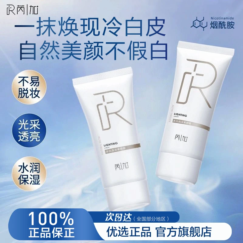 芮加素颜霜懒人霜打底防蹭不假白面部身体素颜霜持久防水素颜面霜