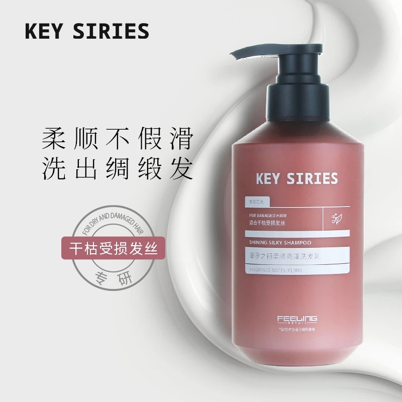 菲灵之钥洗发乳柔顺亮泽干枯受损滋润改善毛躁女士水光香氛洗发水