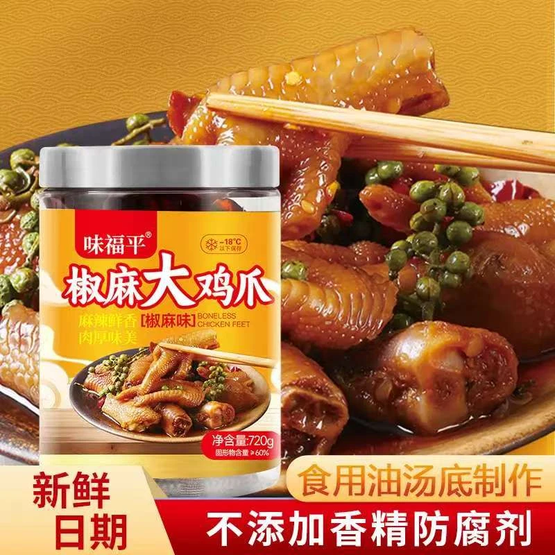 【中分舅舅】椒麻大鸡爪卤味鸡爪麻辣鲜香开袋即食