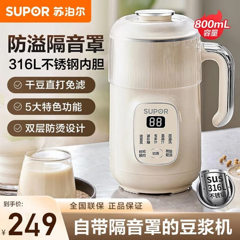 苏泊尔家用豆浆机小型多功能预约316L不锈钢免滤细腻