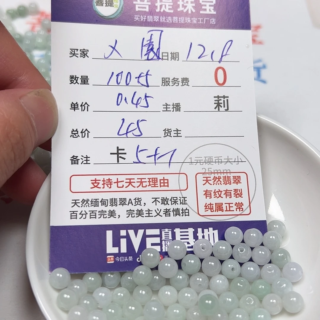 乄***園翡翠散珠货主老年卡5++