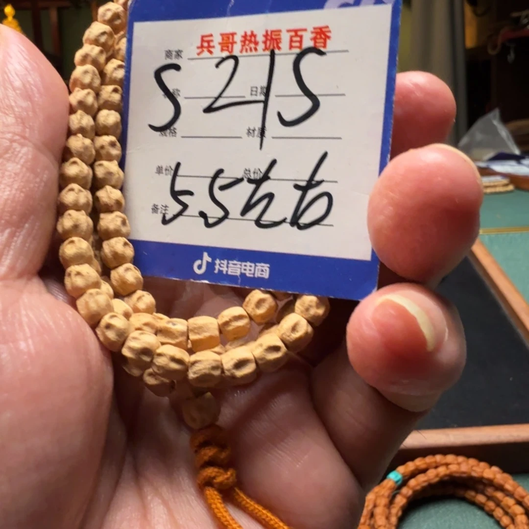 半***年吊坠柏香籽/百香籽