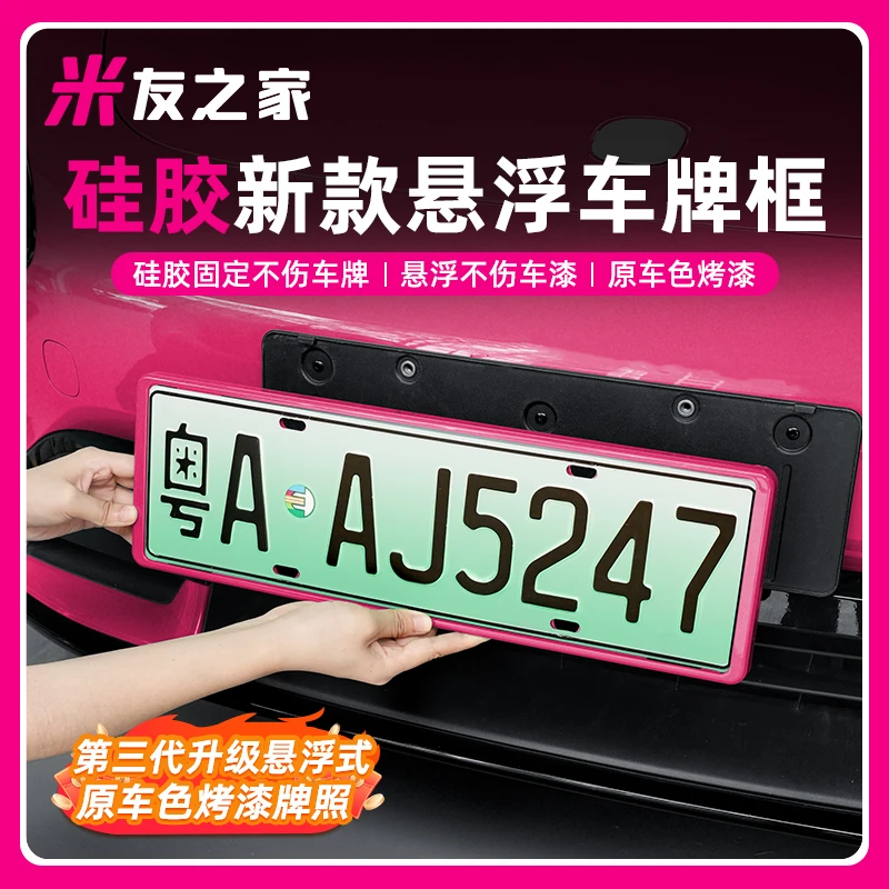 适用于SU7/YU7悬浮全包牌照框车牌架新能源绿牌新规防护配件用品
