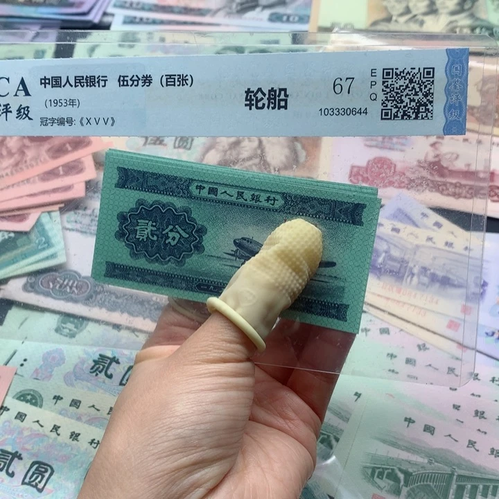 退市纸币全新旧票 二分 刀