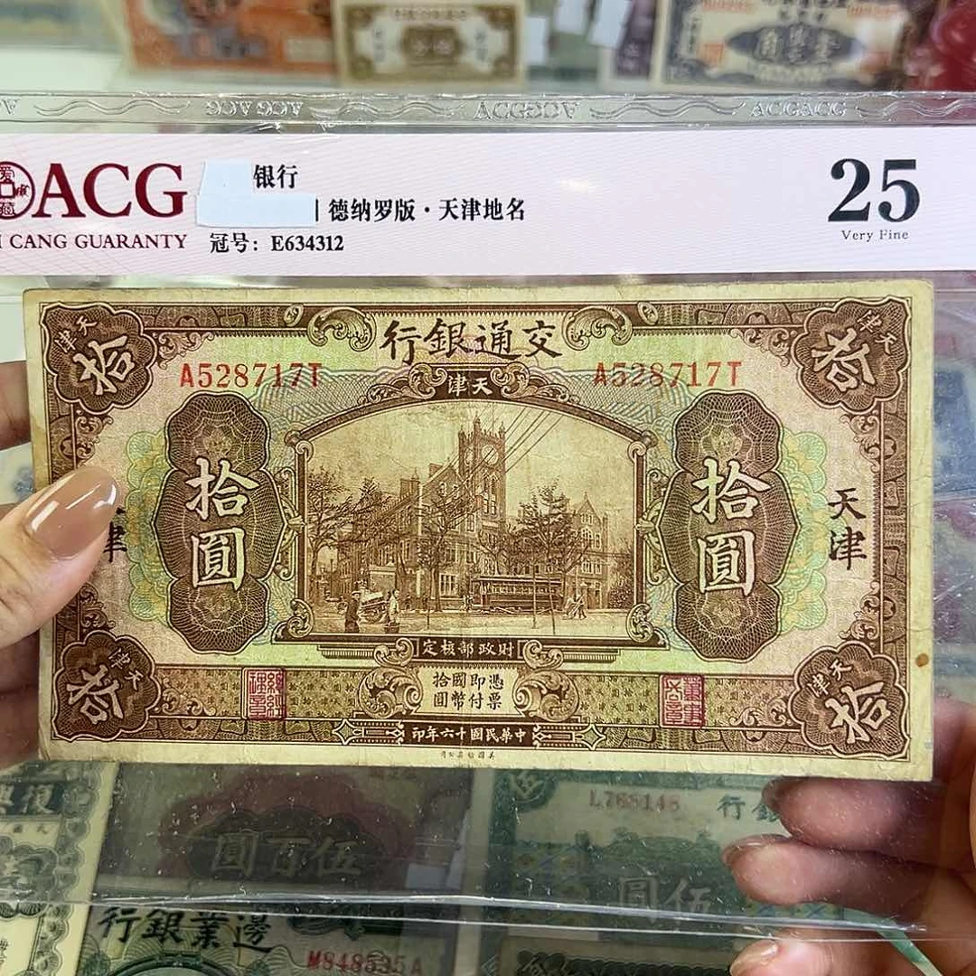 退市老纸币品相如图