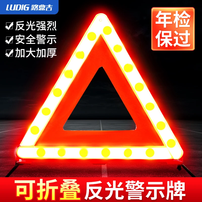 汽车三角架警示牌车载反光三脚架私家车辆事故停车安全车用三角牌