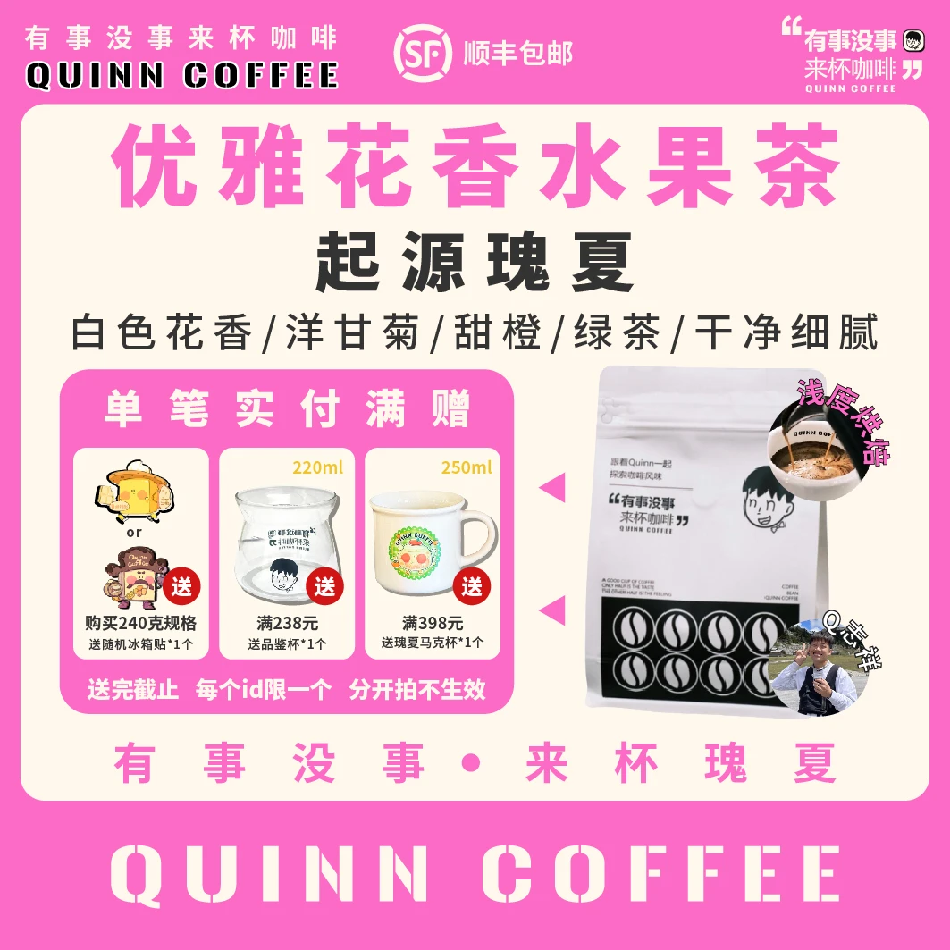 Quinncoffee【口粮单品】哥伦比亚起源瑰夏水洗手冲咖啡豆