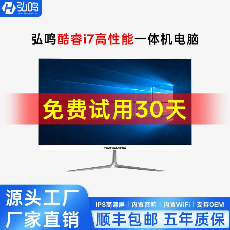 弘鸣一体机电脑19-27英寸13代酷睿适合商务办公家庭娱乐网络学习