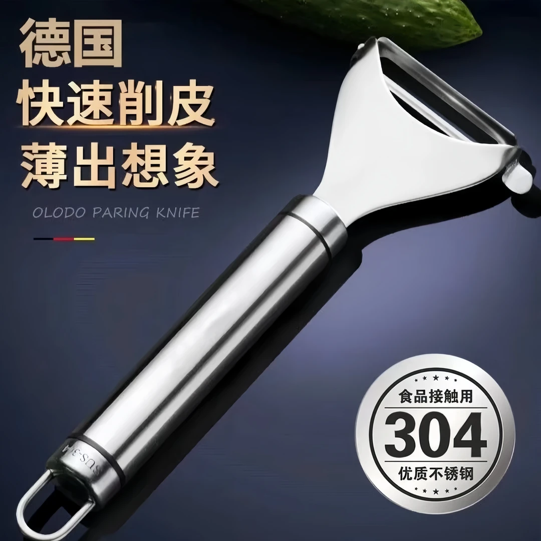 【3单5单囤!】不锈钢加厚削皮刀蔬菜水果削皮器多功能去皮刀
