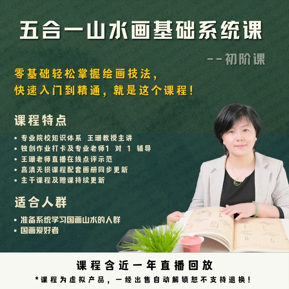 五合一山水画基础系统课程