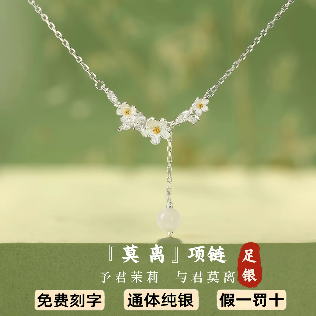 晶莱欧莫离S999足银茉莉花纯银项链女生款吊坠锁骨链闺蜜生日礼物
