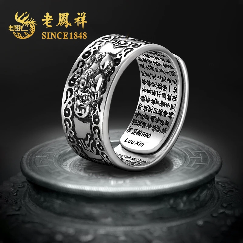 老凤祥 足银戒指 貔貅六字箴言戒指男款做旧气质轻奢小众高级感