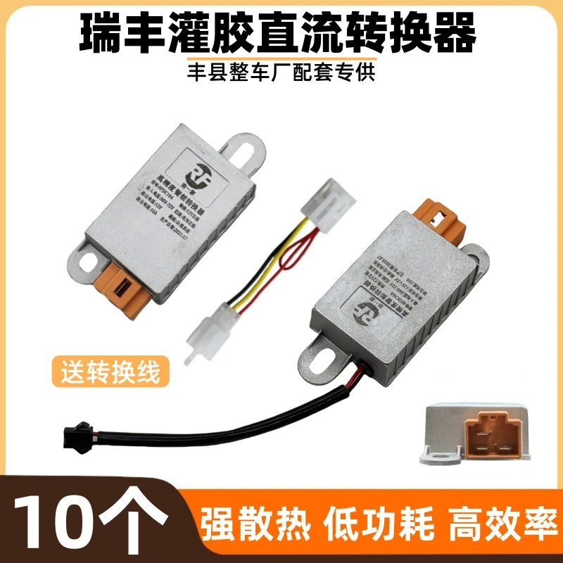 【10个】电动车转换器48V/72v转换器原厂配套转换器带USB转换器