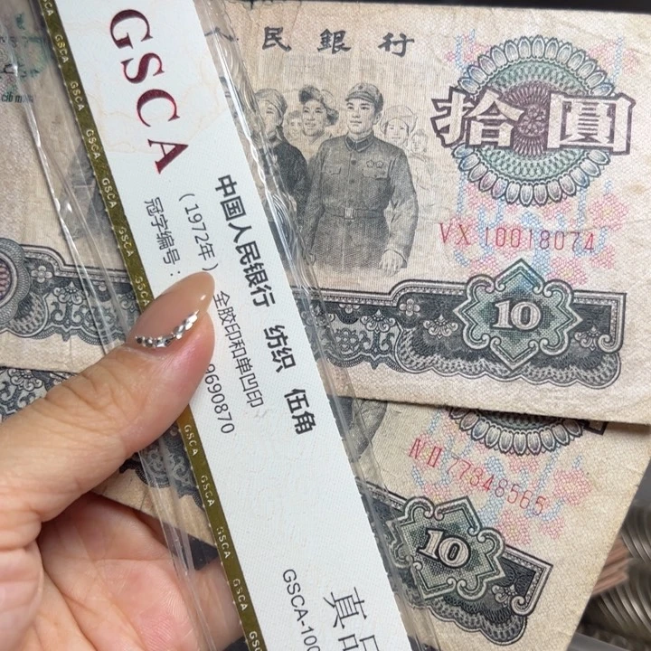 退市人民币2张如图