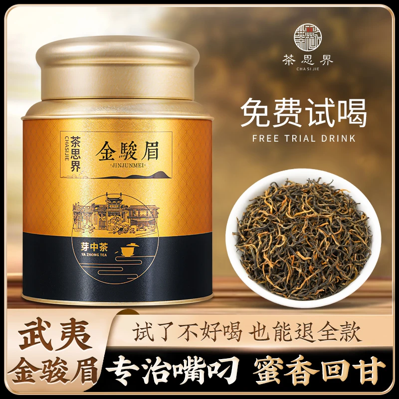 茶思界2025新茶红茶金骏眉礼盒装蜜韵浓香型罐装过节送礼礼品茶叶