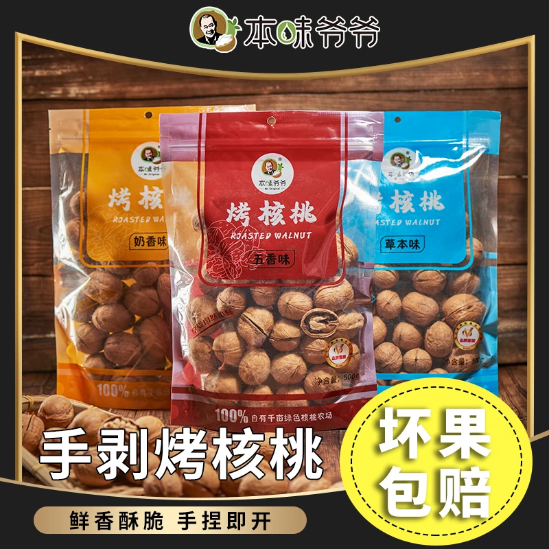 本味爷爷新疆核桃2025新货烤核桃手剥薄皮核桃多口味孕妇坚果零食