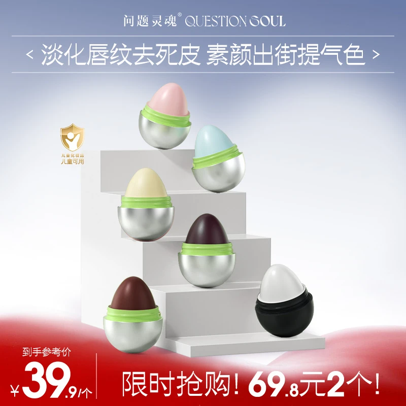 问题灵魂小魂蛋润唇膏冬淡化唇纹保湿滋润舒缓修护唇膏-上海先生