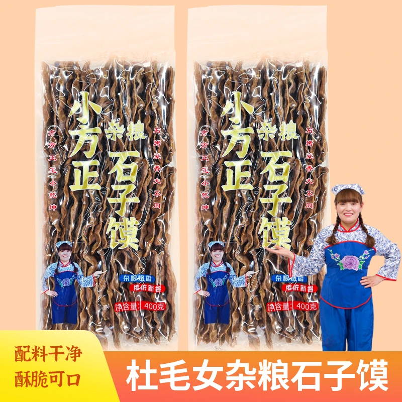 杜毛女杂粮石子馍石子烘烤酥脆可口老人小孩健康休闲零食