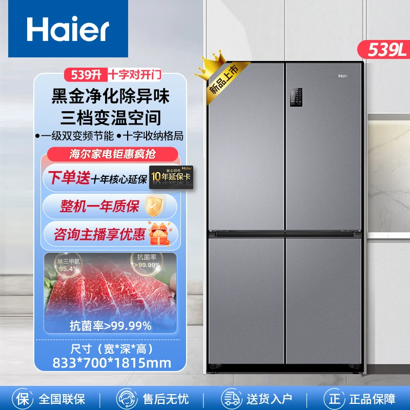 海尔539升大容量十字门冰箱风冷无霜电脑控温新一级双变频