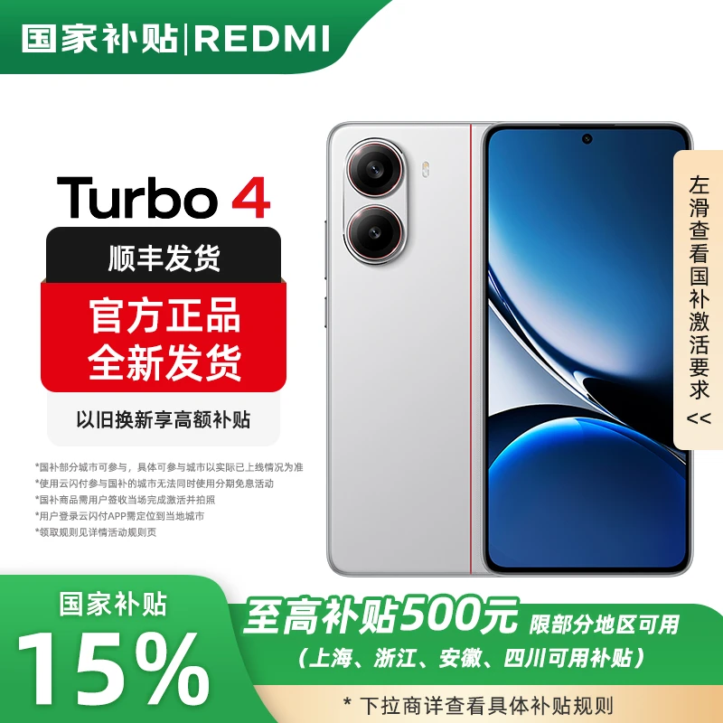 【国补专享hz】红米Turbo4手机天玑8400Ultra小米新机