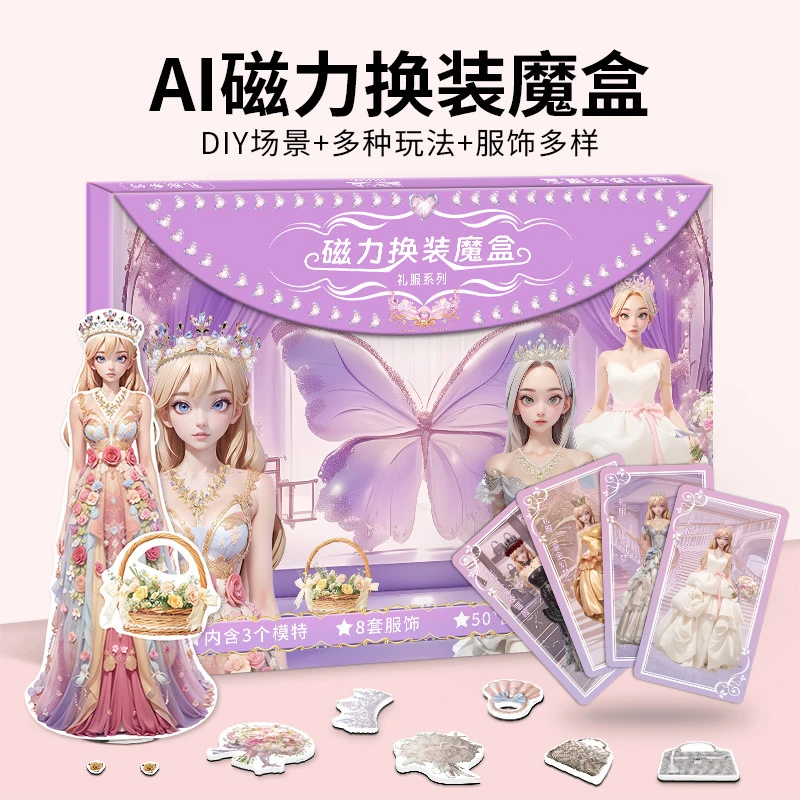 w公主礼服洛丽塔磁力换装魔盒女孩DIY制作反复贴穿衣装扮贴画玩具