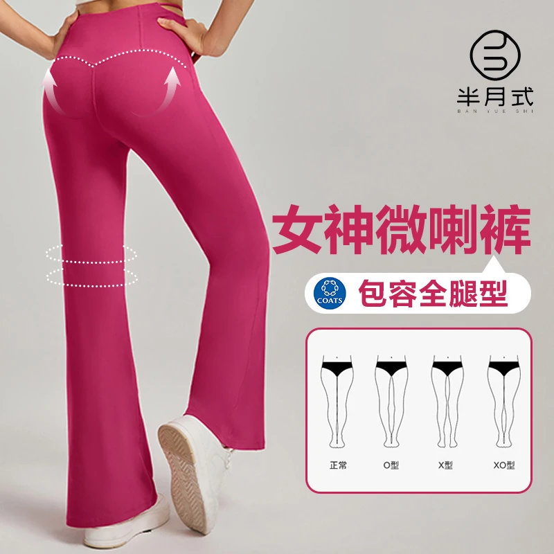 半月式显瘦翘臀微喇瑜伽裤百搭休闲小个子喇叭裤直腿高弹健身裤