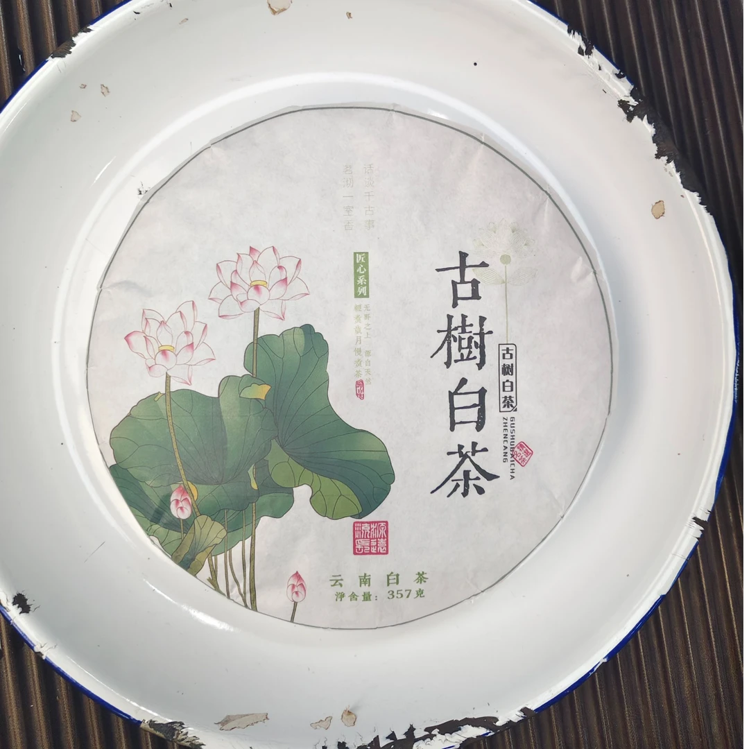 【1365号】2022年 帮骂古树白茶 春尾 紧压茶白茶 357克6月14