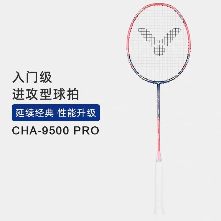 VICTOR/威克多羽毛球拍入门级进攻型球拍挑战者 CHA-9500PRO
