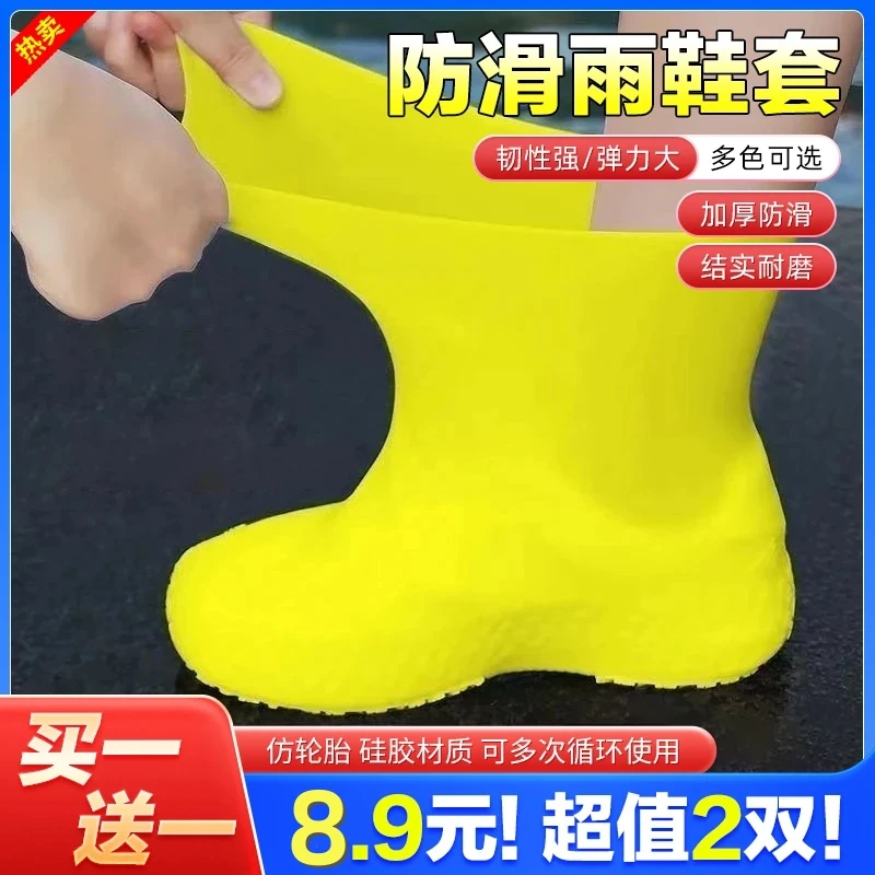 【8·9元2双】防水鞋套乳胶防滑雨鞋套防滑加厚 耐磨户外男女雨靴套B